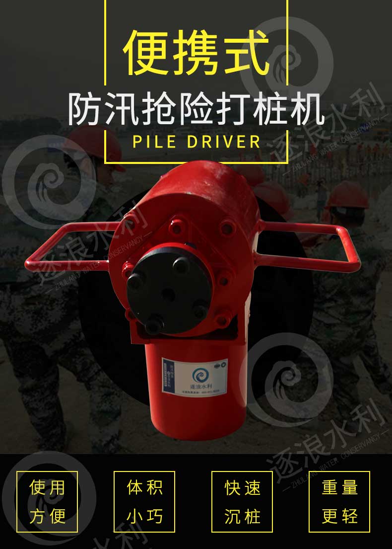 防汛打樁機(jī)